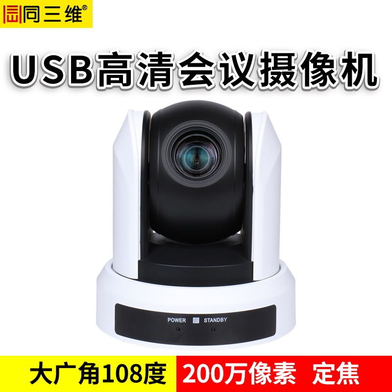 S31-U2 USB2.0 定焦大广角高清会议摄像机